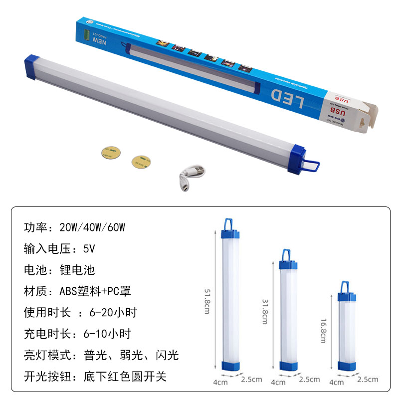 LED充電應(yīng)急燈管