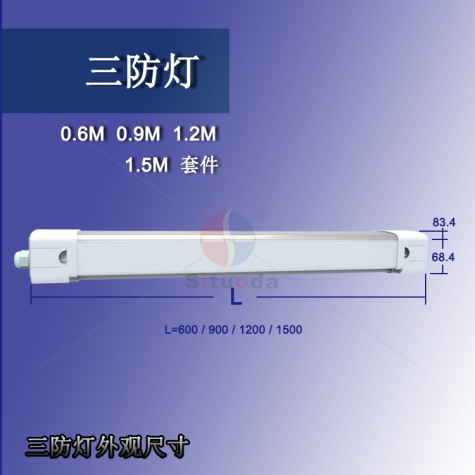 20W/0.6米 方形三防燈