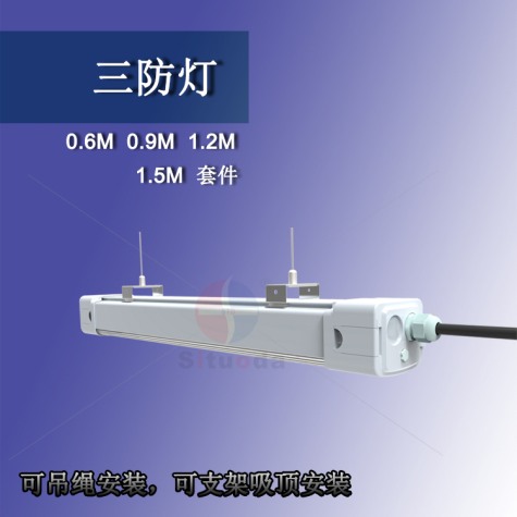 40W/1.2米 方形三防燈