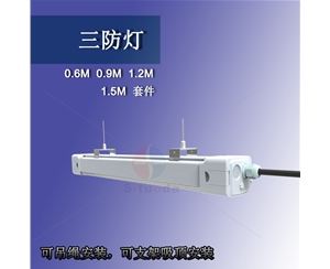 40W/1.2米 方形三防燈